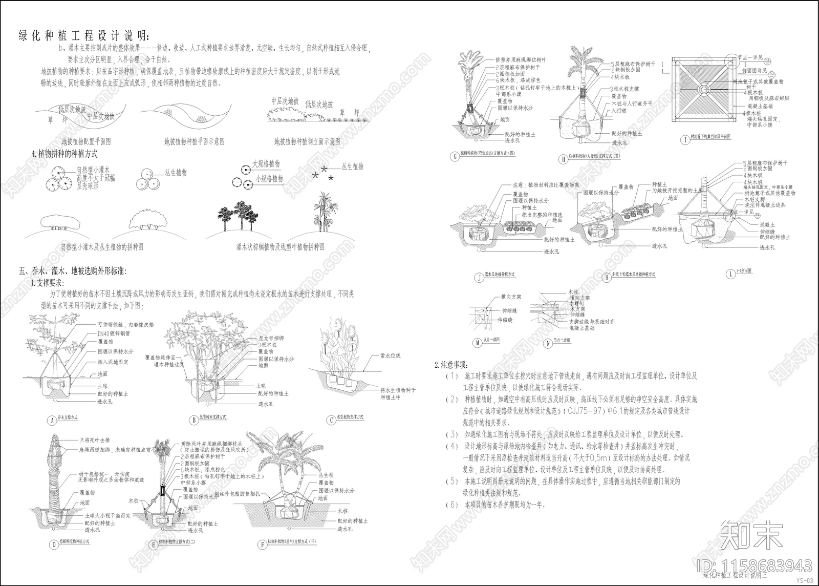 绿化种植设计说明施工图下载【ID:1158683943】