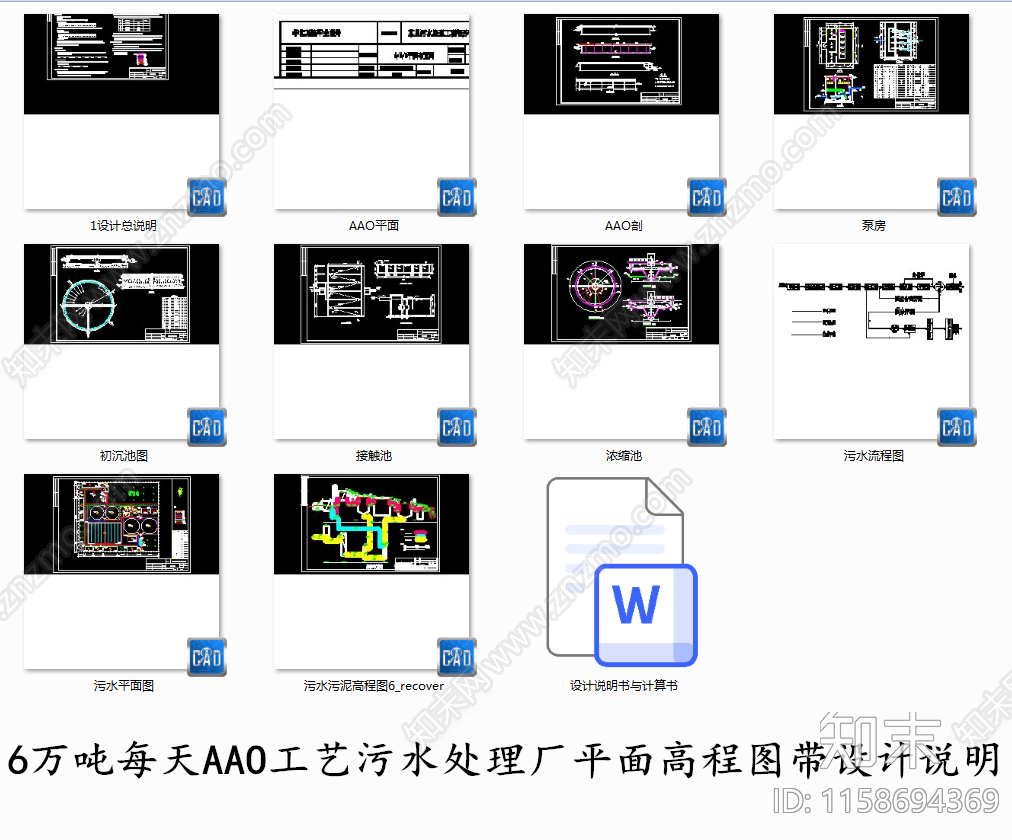 6万吨每天AAO工艺污水处理厂平面高程图带设计说明施工图下载【ID:1158694369】