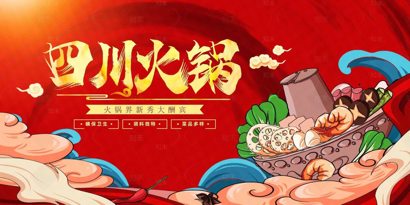火锅广告贴图下载【ID:1158698922】