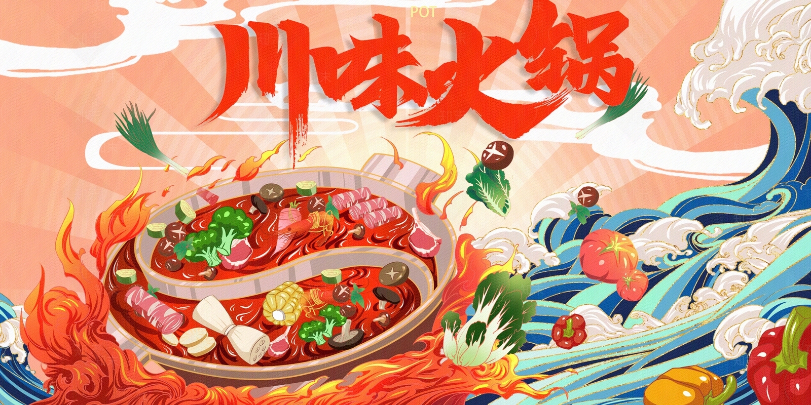 火锅广告贴图下载【ID:1158698908】