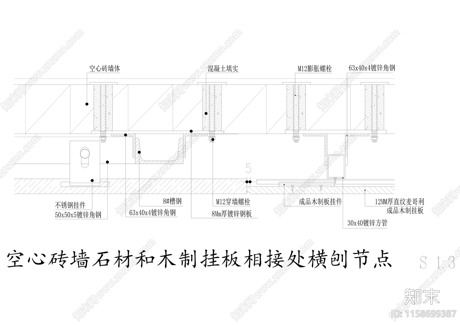 空心砖墙石材和木制挂板相接处横刨节点cad施工图下载【ID:1158699387】