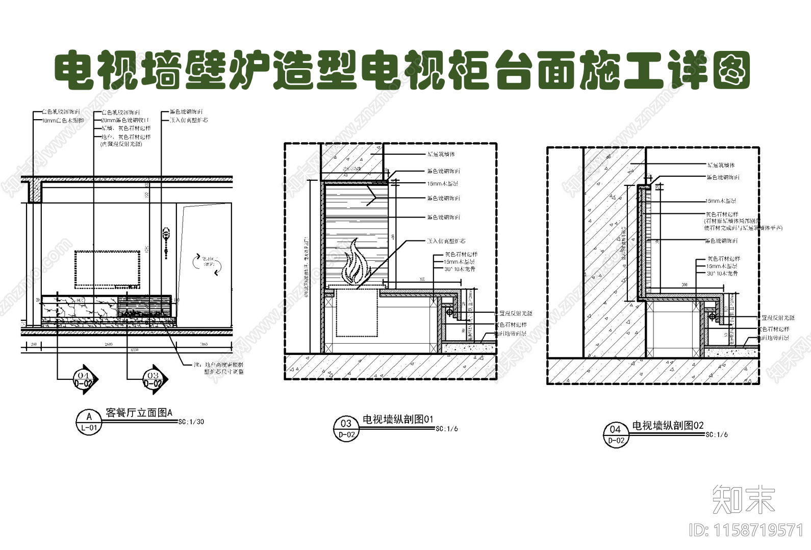 电视墙背景墙壁炉造型电视柜台面施工详图施工图下载【ID:1158719571】