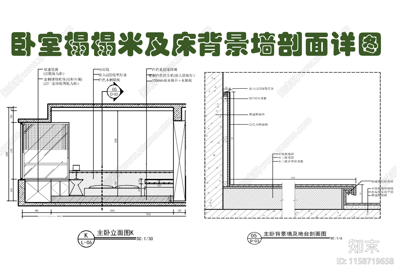 卧室榻榻米床背景墙剖面详图施工图下载【ID:1158719658】