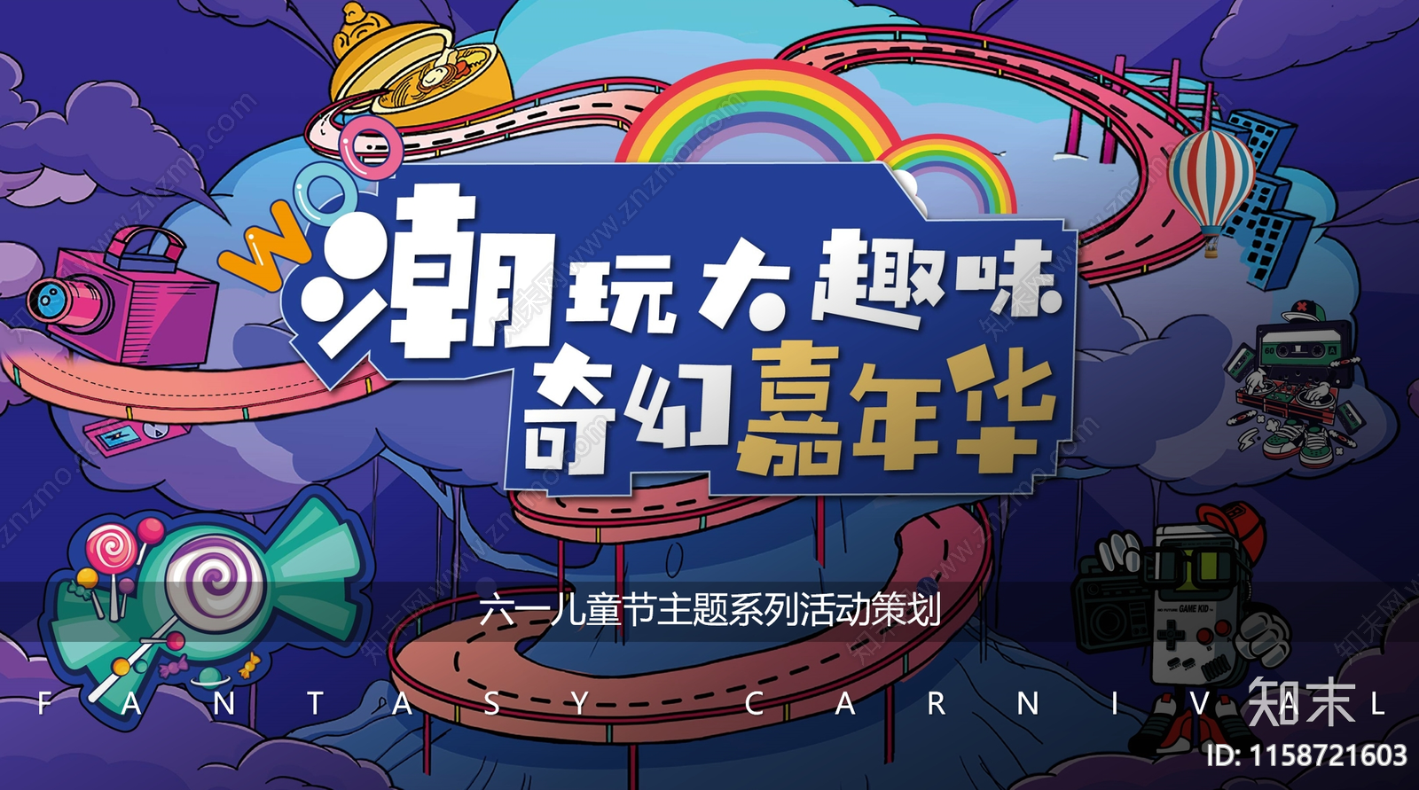 PPT模板-现代潮玩大趣味奇幻嘉年华商业活动策划设计模板方案文本下载【ID:1158721603】