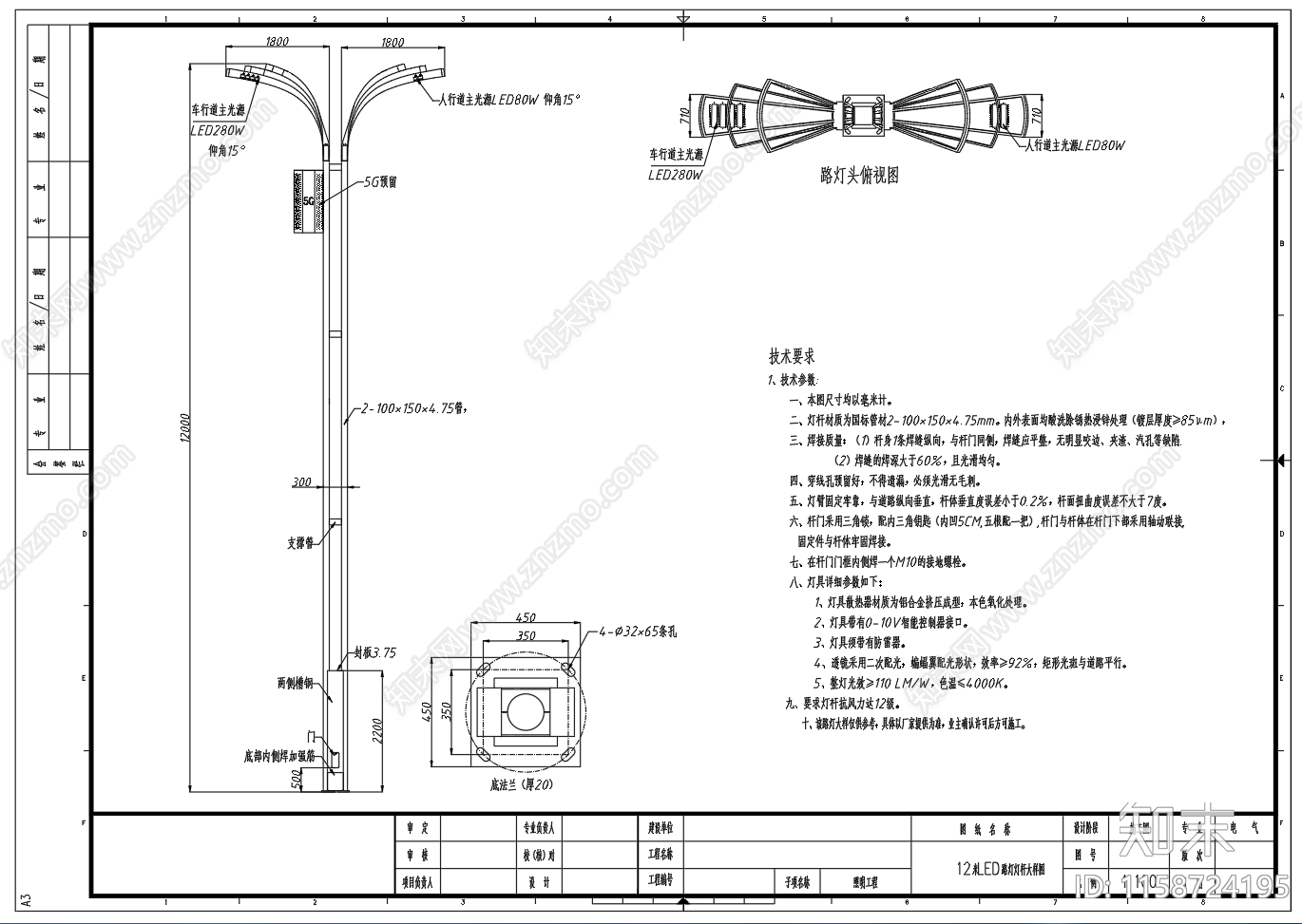 12米LED路灯灯杆大样图基础图施工图下载【ID:1158724195】