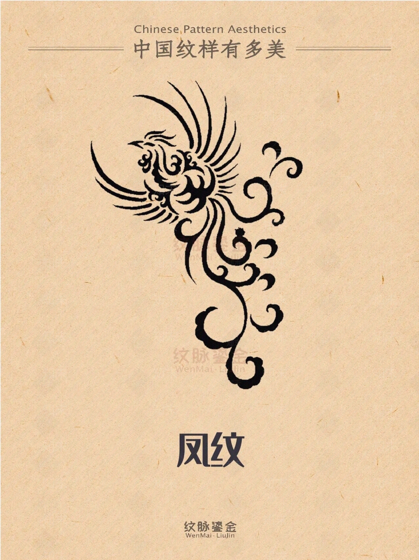 中式纹样图案贴图下载【ID:1158726726】