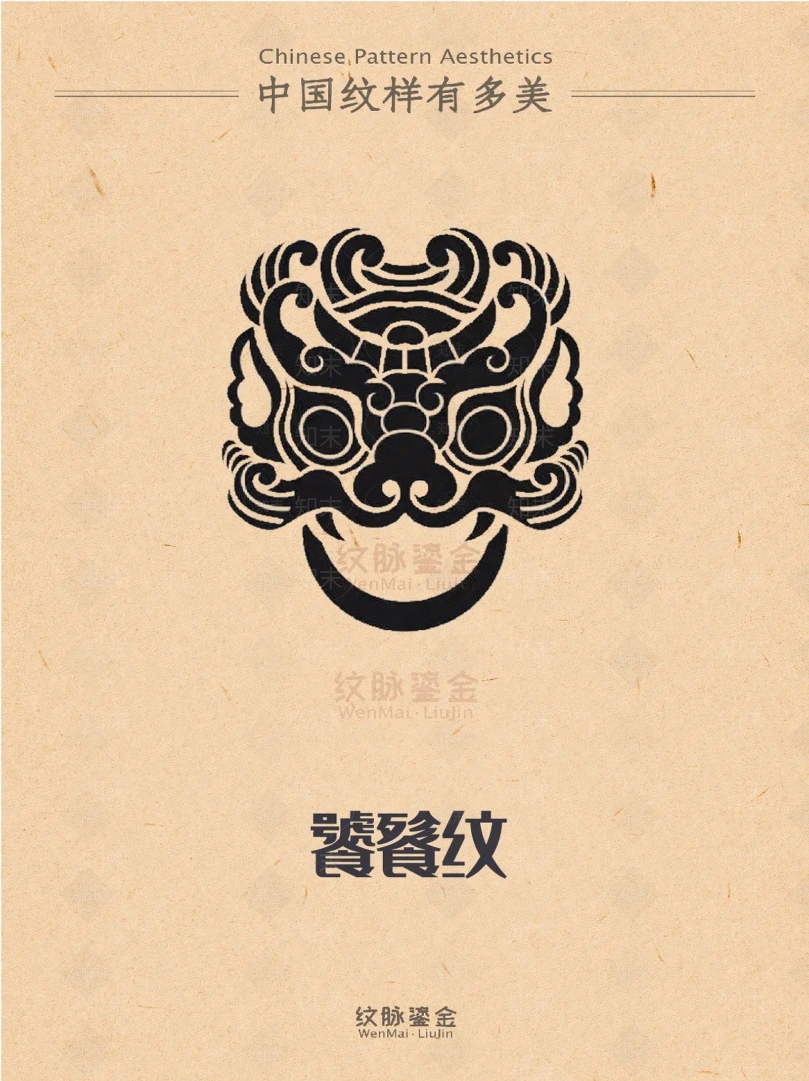 中式纹样图案贴图下载【ID:1158726810】