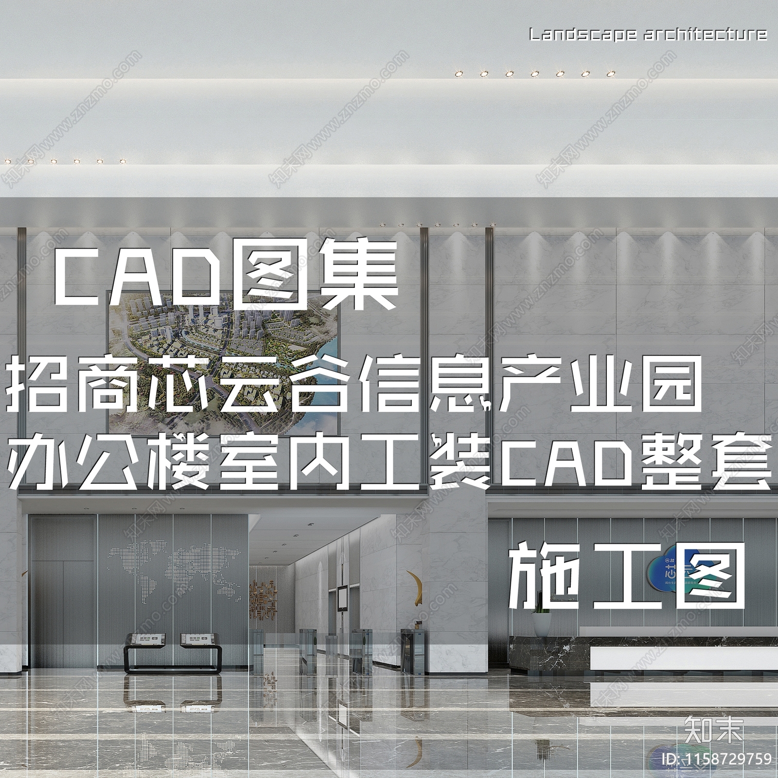 现代招商芯云谷信息技术产业园办公楼室内工装cad施工图下载【ID:1158729759】