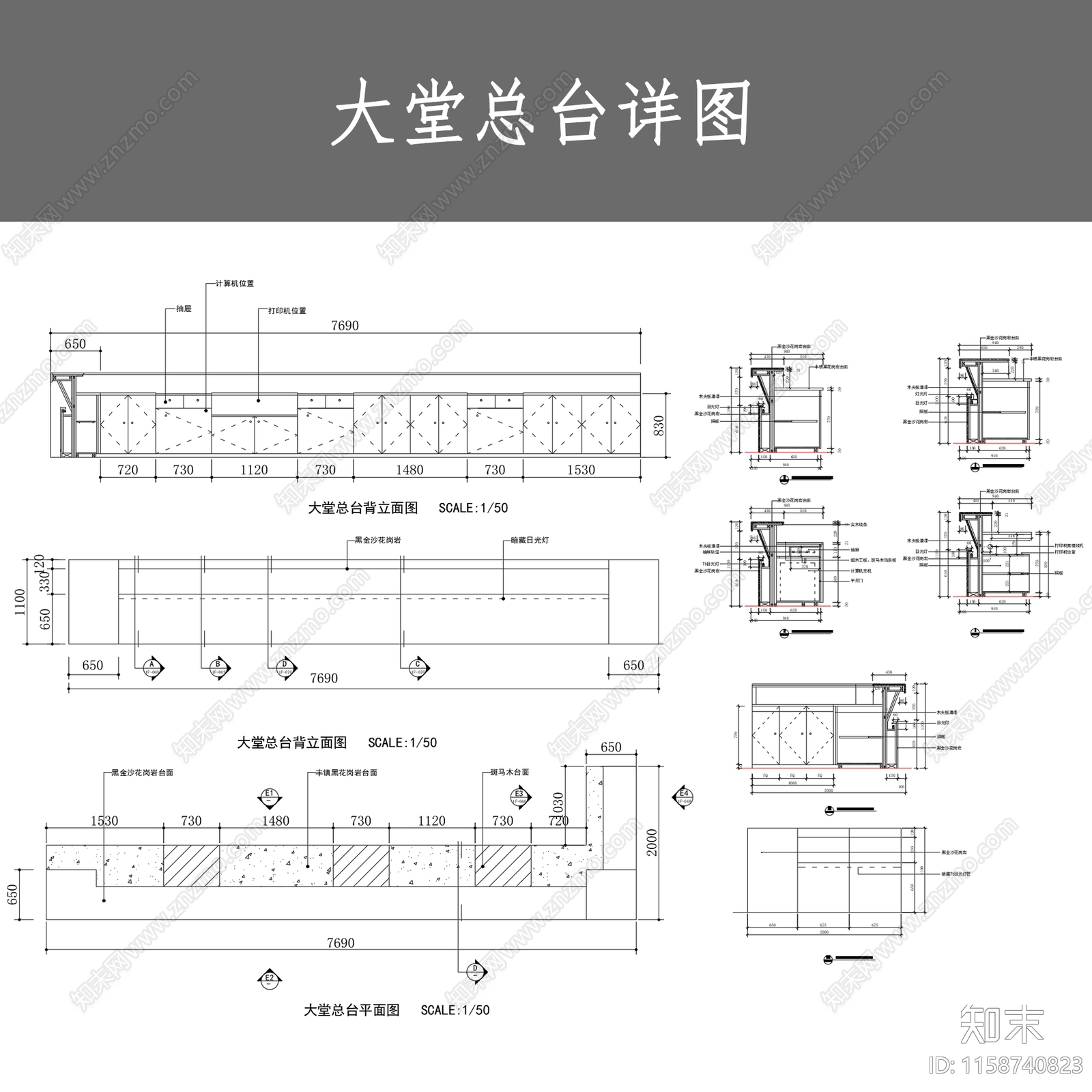 大堂总台详图cad施工图下载【ID:1158740823】