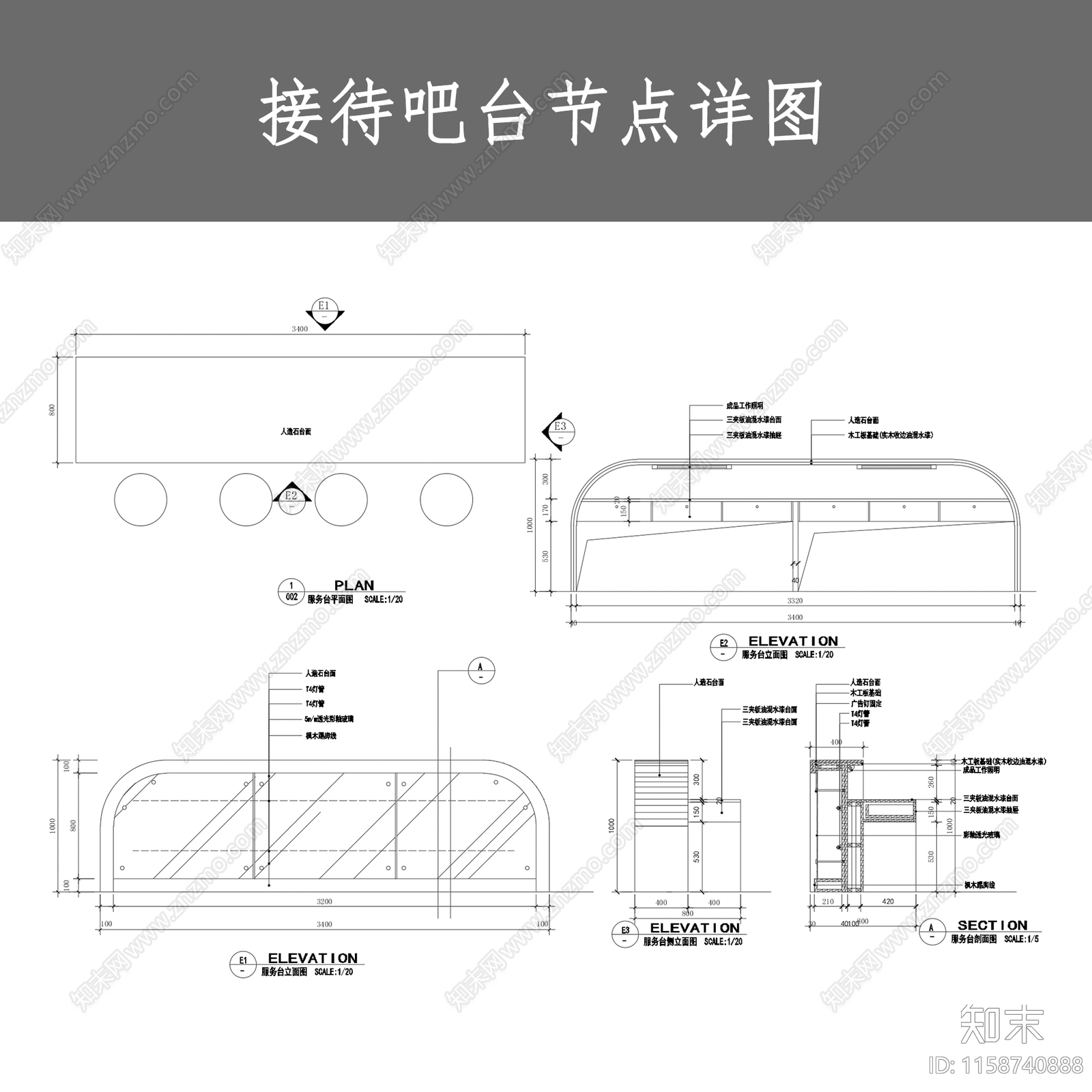 接待吧台节点详图cad施工图下载【ID:1158740888】