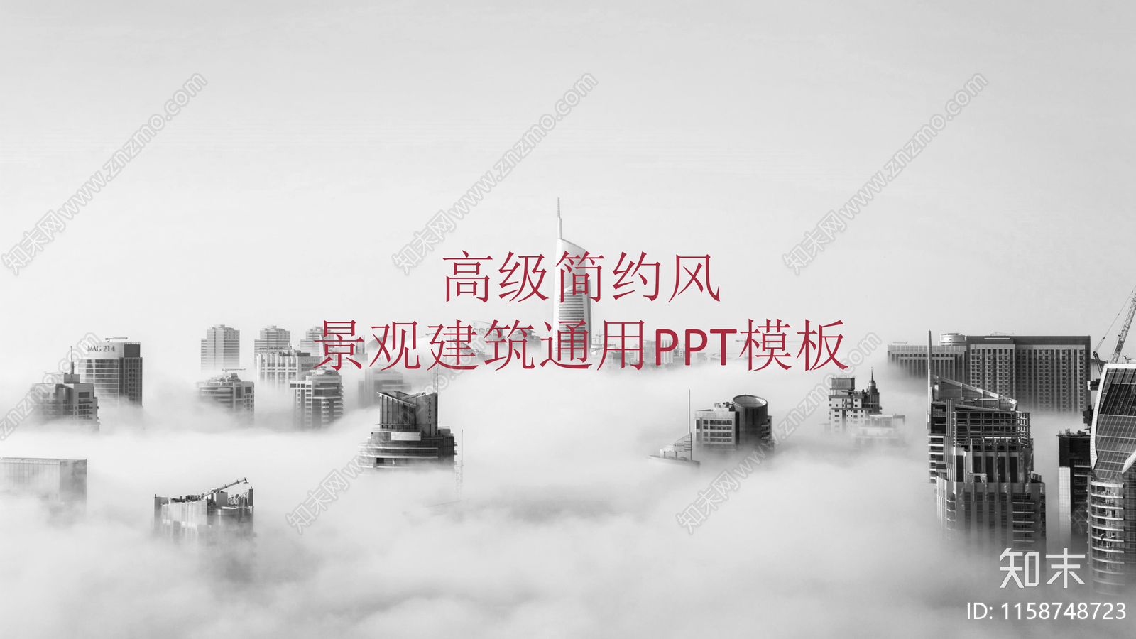 建筑PPT方案文本精品下载_PDF/PPT方案_知末网