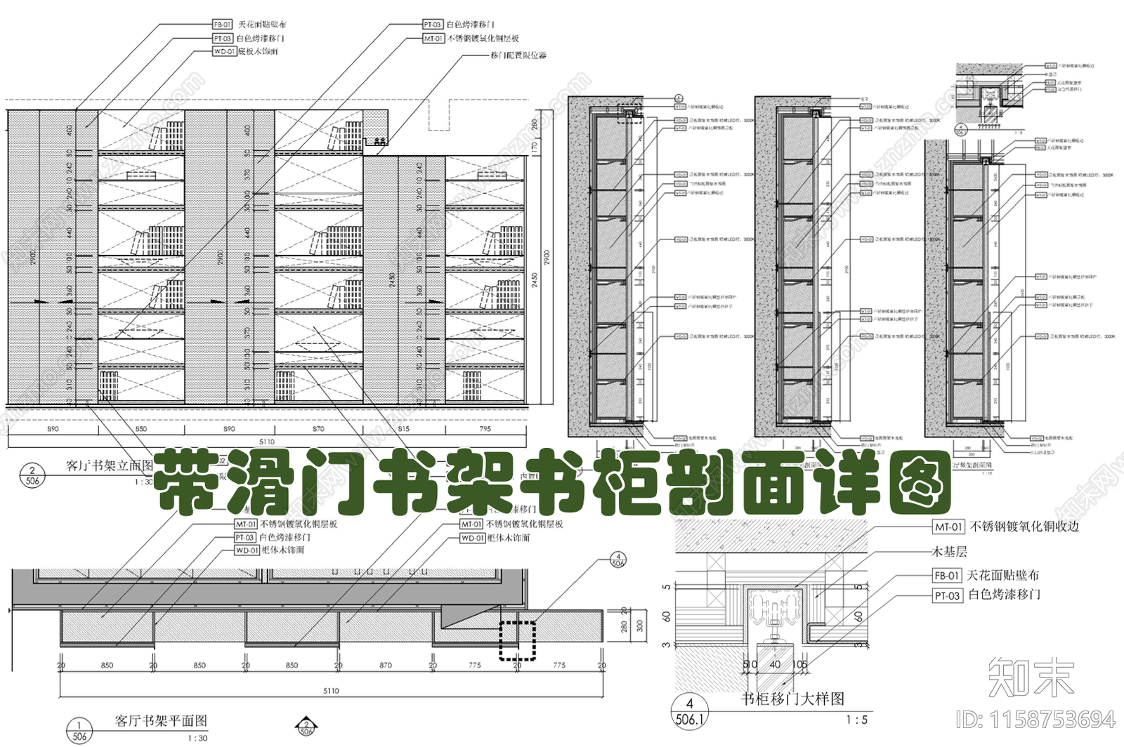 带滑门书架书柜剖面详图cad施工图下载【ID:1158753694】