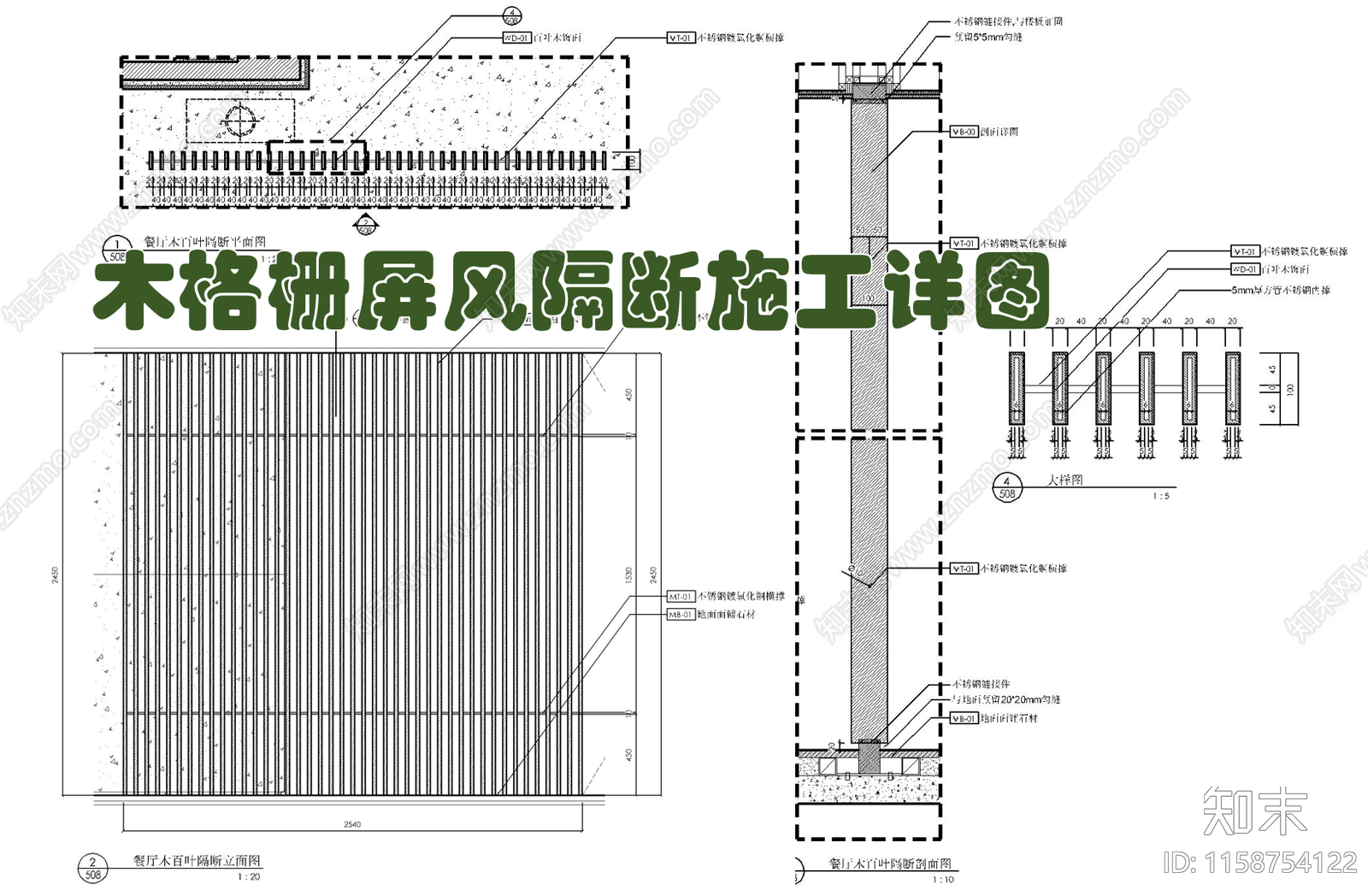 木格栅木百叶装饰屏风隔断施工详图施工图下载【ID:1158754122】