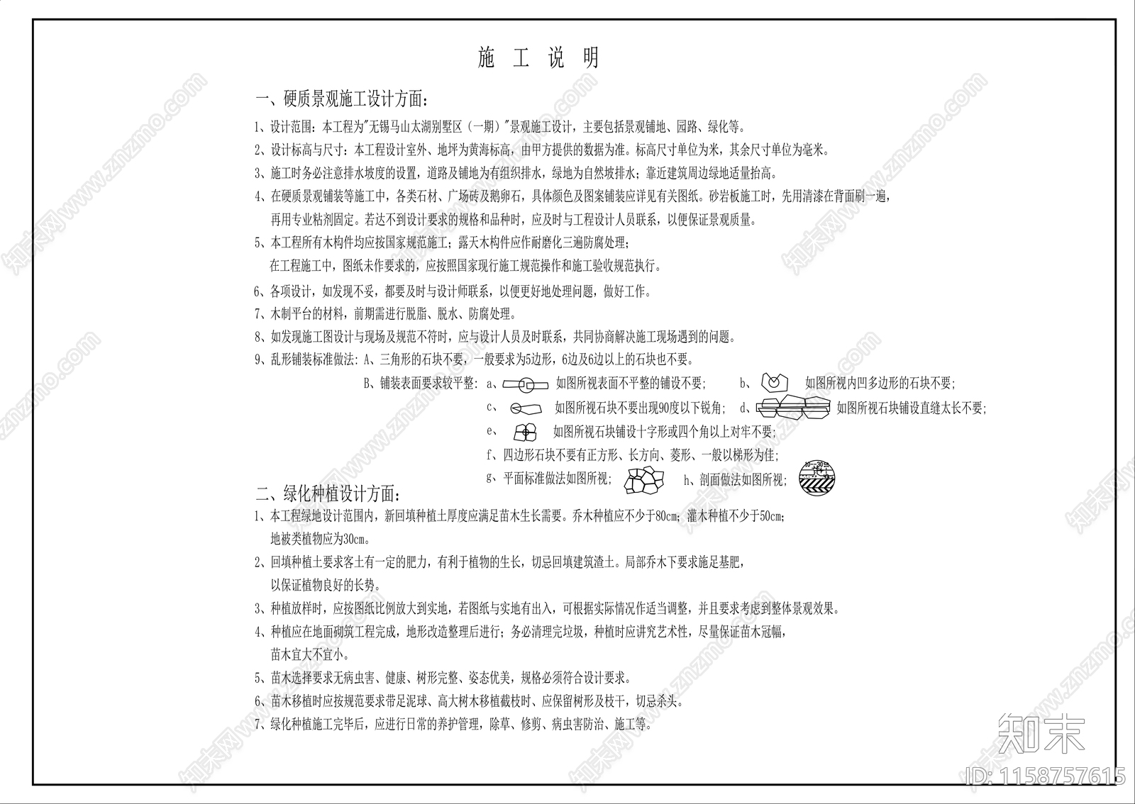 设计说明cad施工图下载【ID:1158757615】