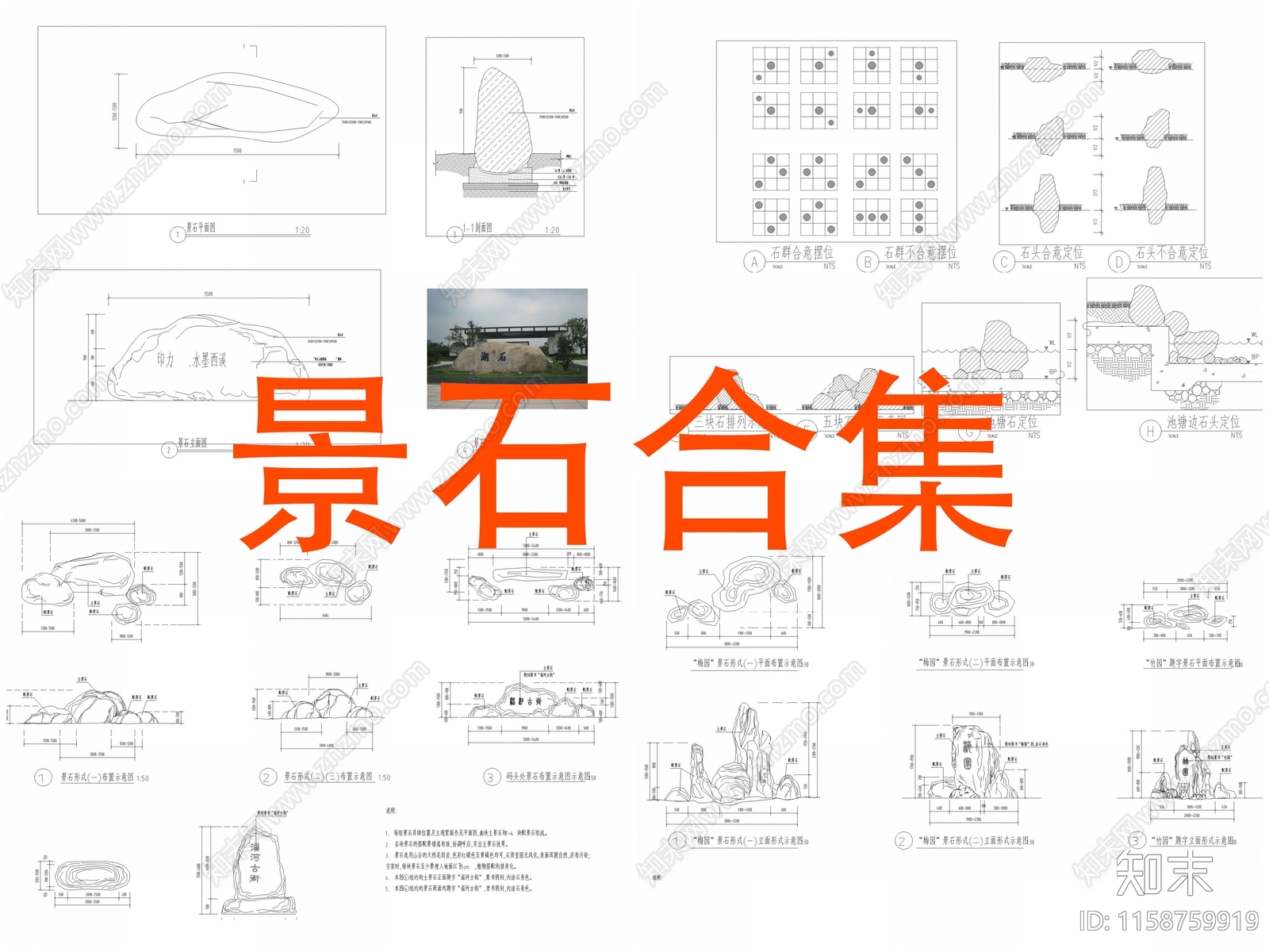景观石头施工图下载【ID:1158759919】