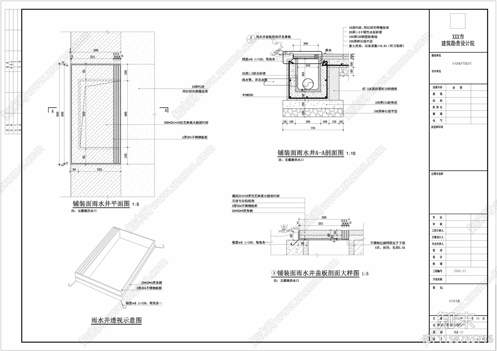 雨水口快速取水阀等施工图下载【ID:1158765716】