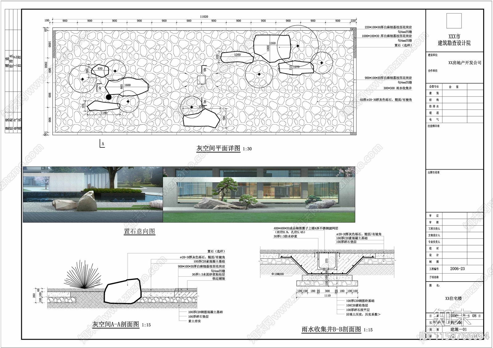 中式置石摆放cad施工图下载【ID:1158766094】