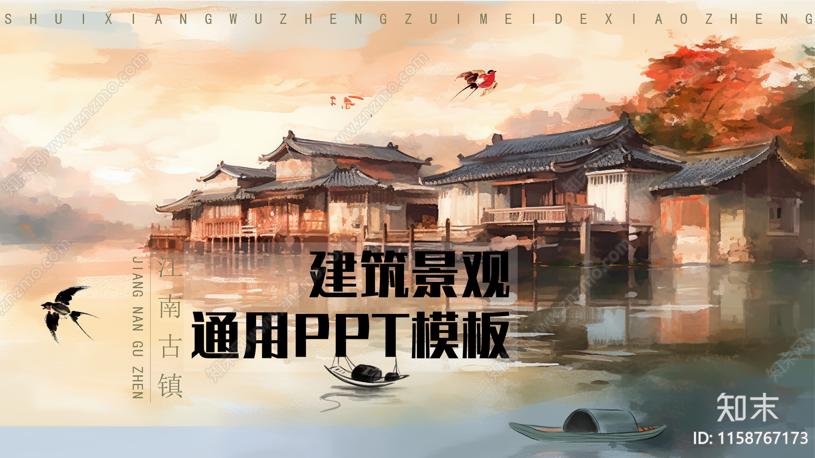 建筑PPT方案文本精品下载_PDF/PPT方案_知末网