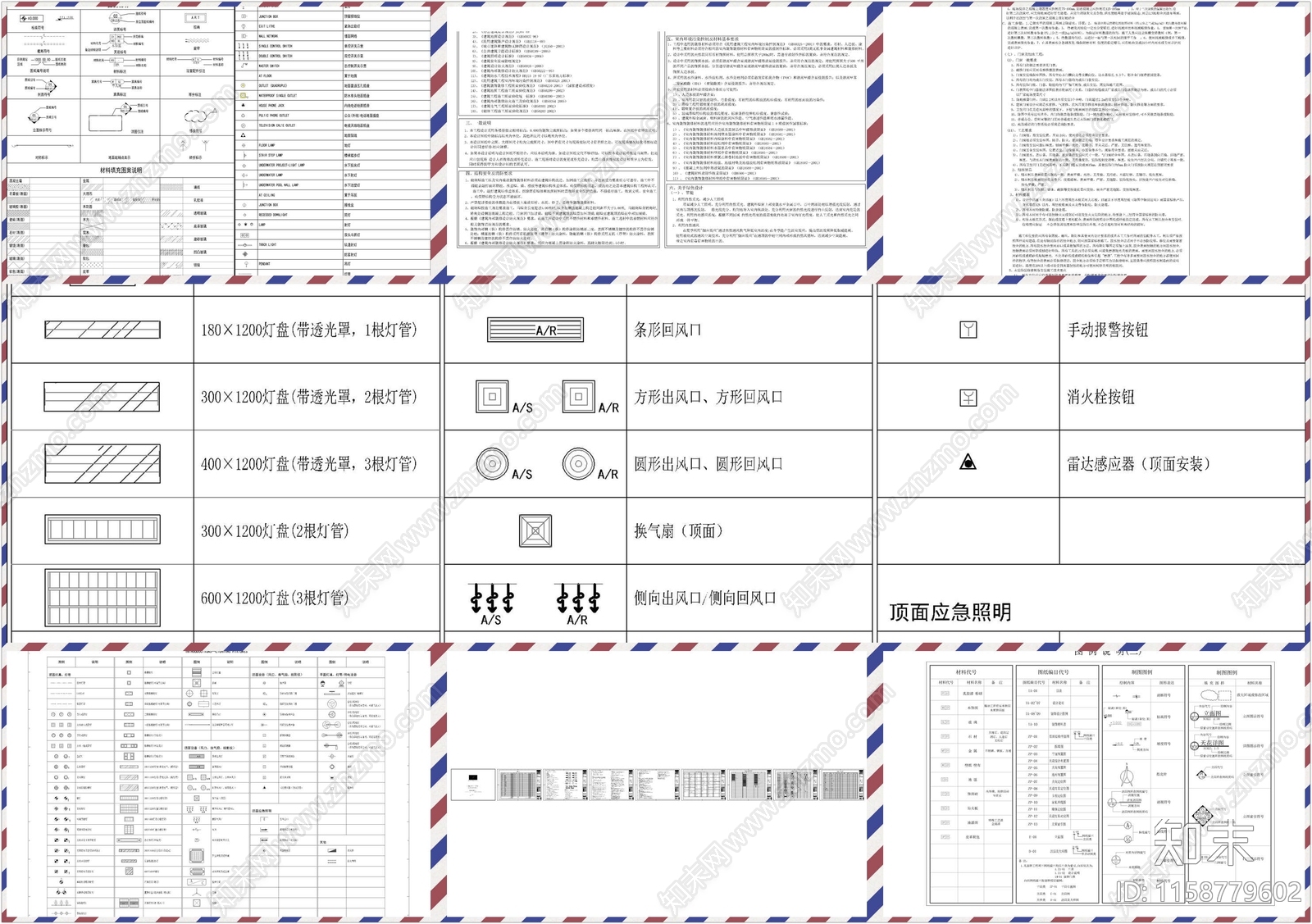 工装餐饮灯具图例设计说明目录图库cad施工图下载【ID:1158779602】