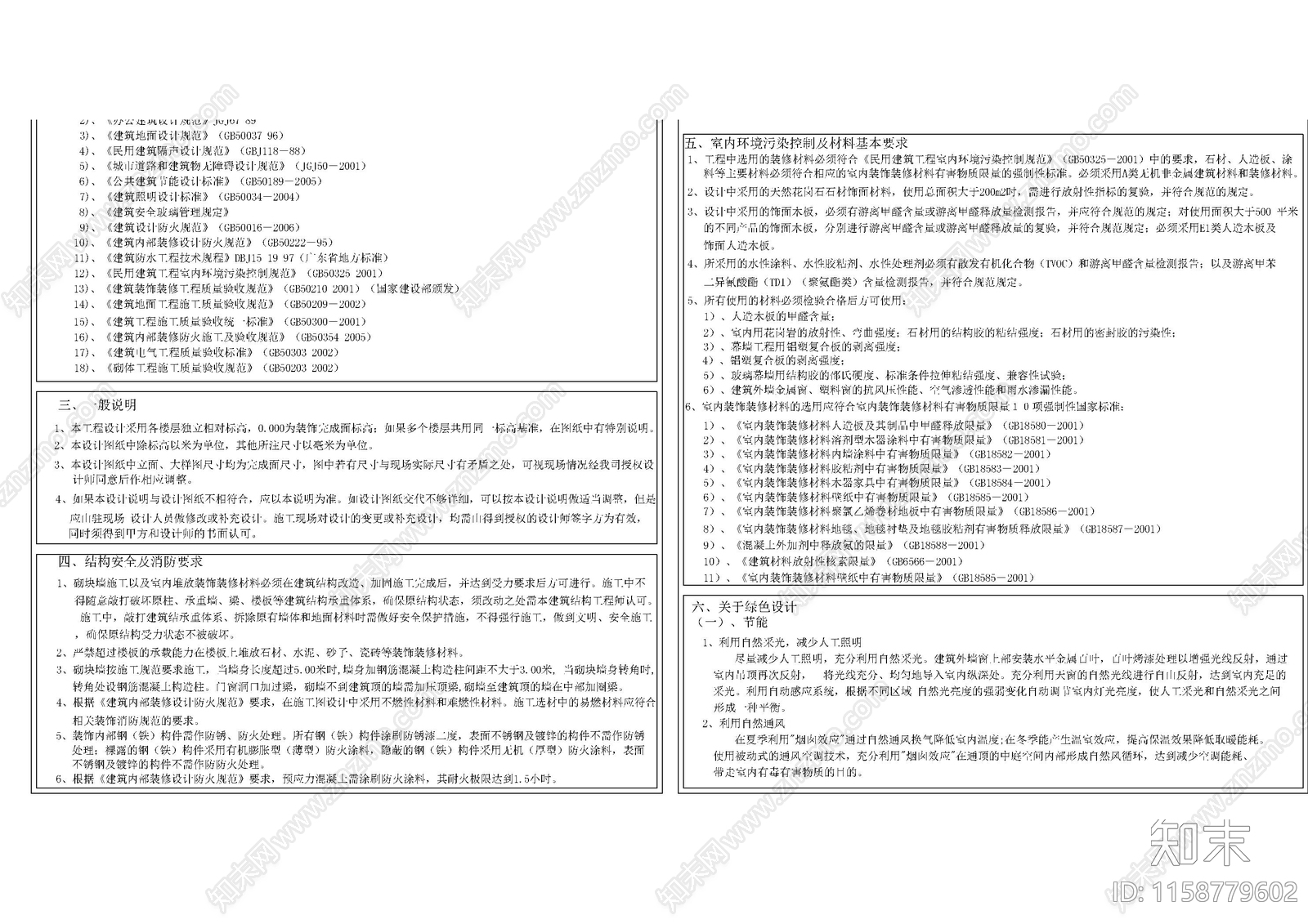 工装餐饮灯具图例设计说明目录图库cad施工图下载【ID:1158779602】