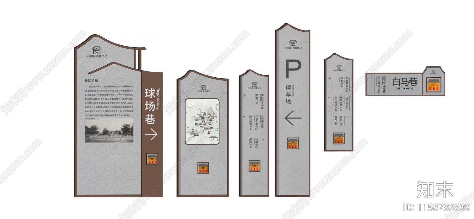 新中式导视系统SU模型下载【ID:1158792809】