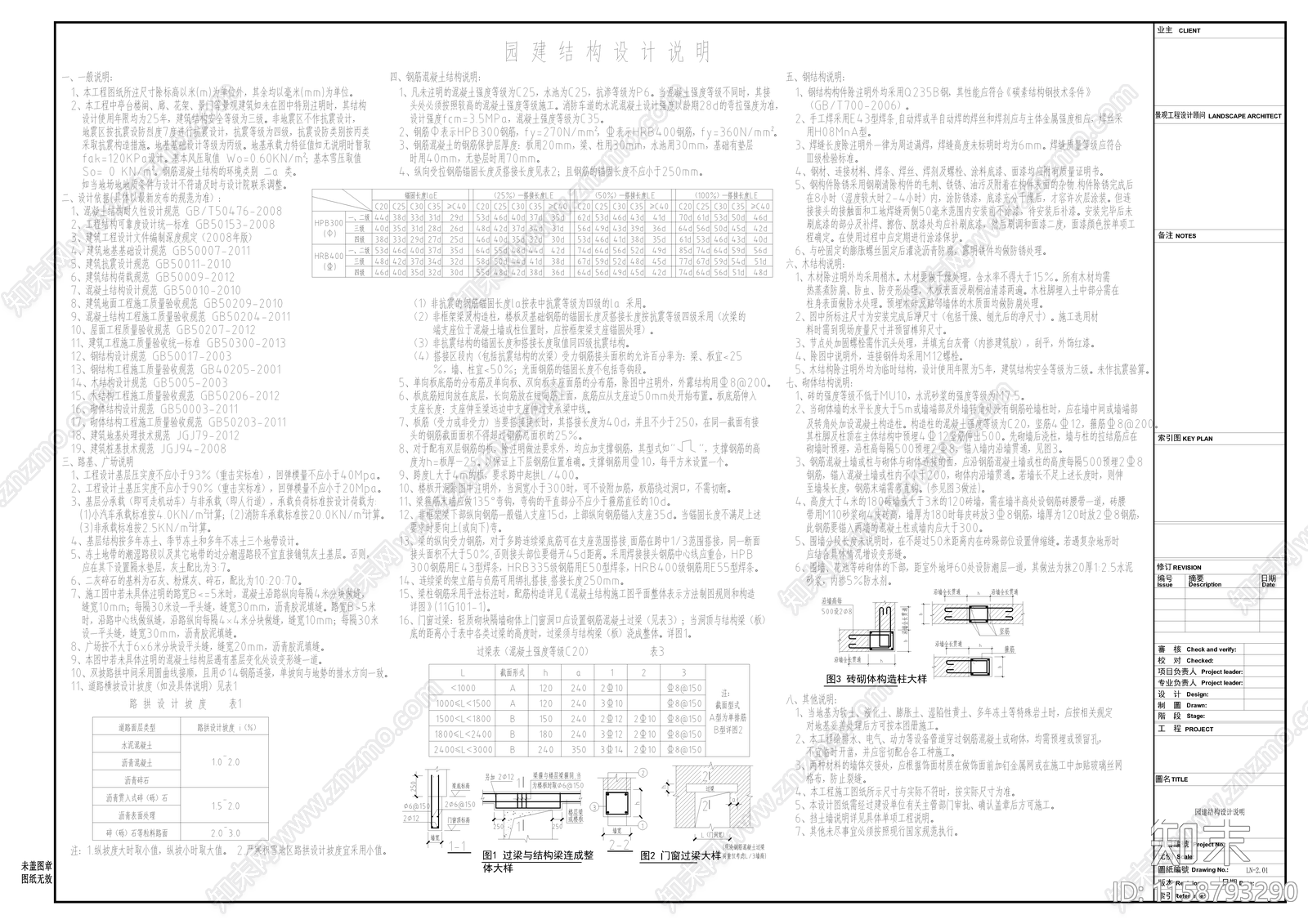 设计说明cad施工图下载【ID:1158793290】