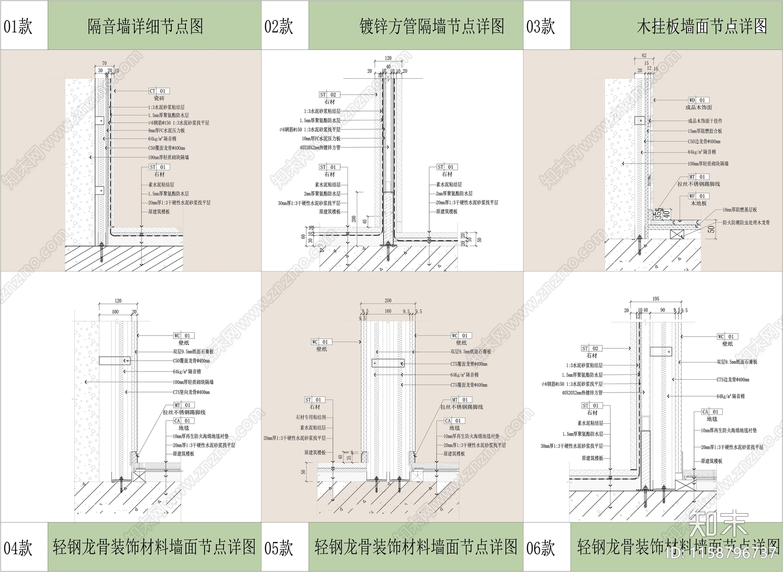 2024超详细墙面装饰材料节点详图cad施工图下载【ID:1158796737】