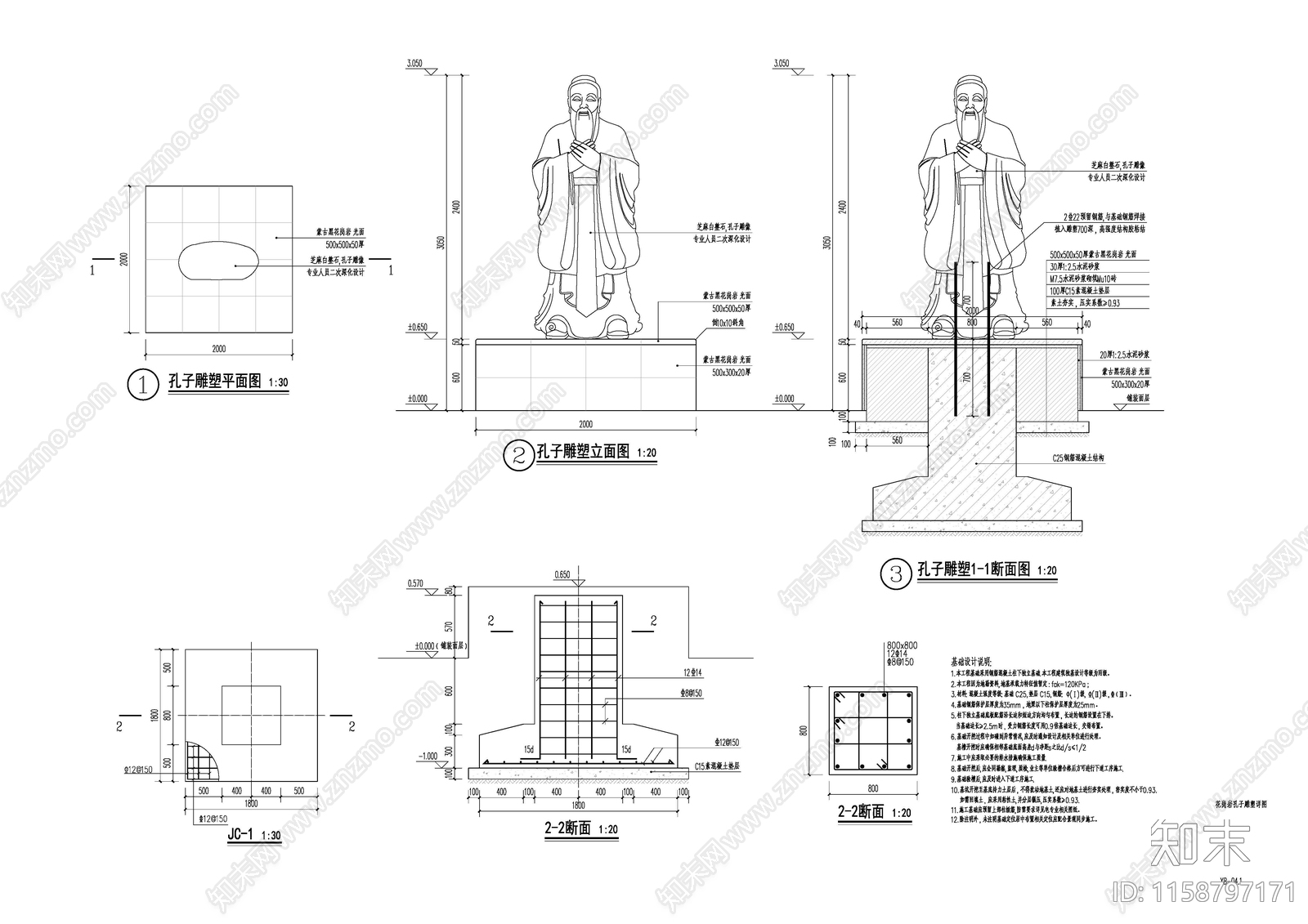 孔子雕像详图施工图下载【ID:1158797171】