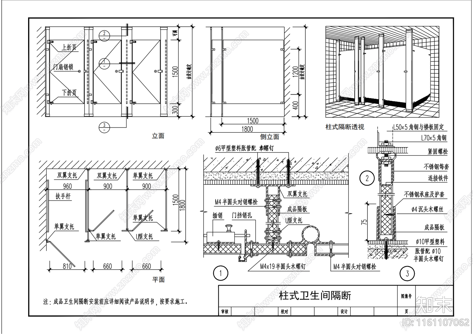 卫生间隔板大样图施工图下载【ID:1161107062】