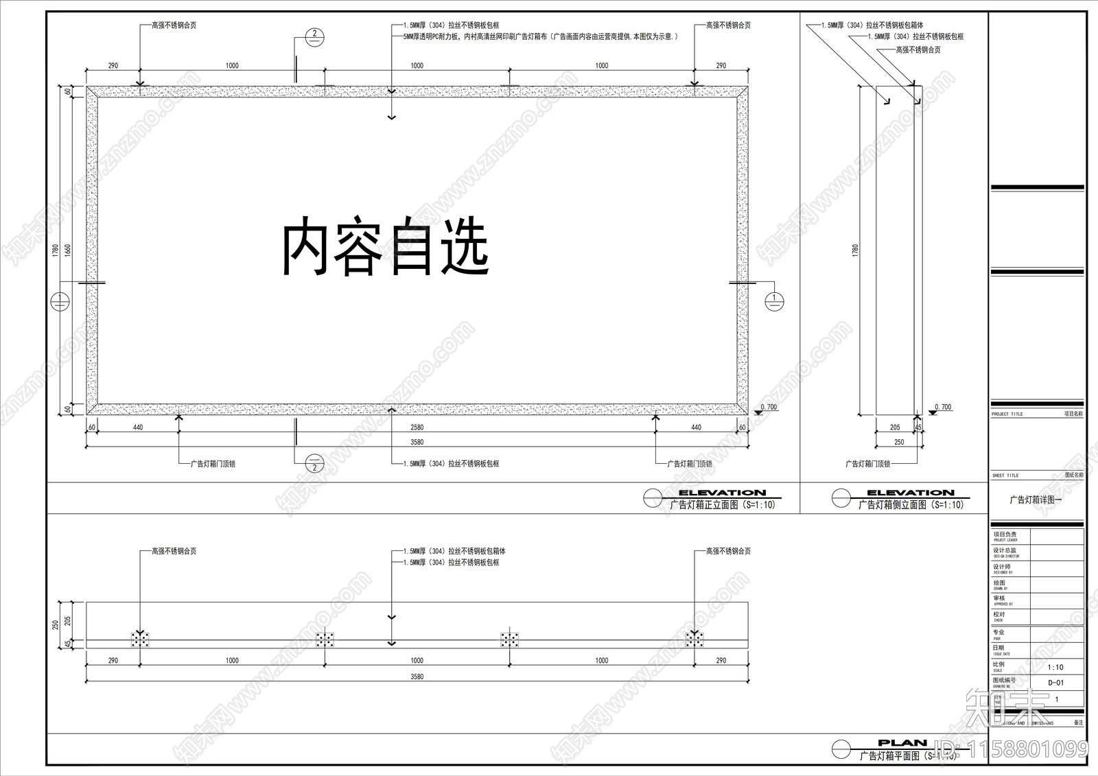 广告灯箱施工图下载【ID:1158801099】