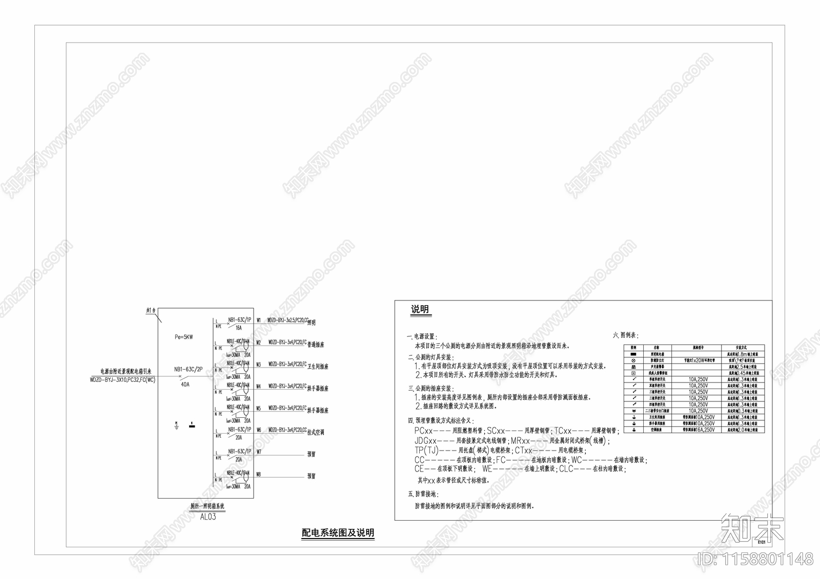 公园公共卫生间水电施工图下载【ID:1158801148】