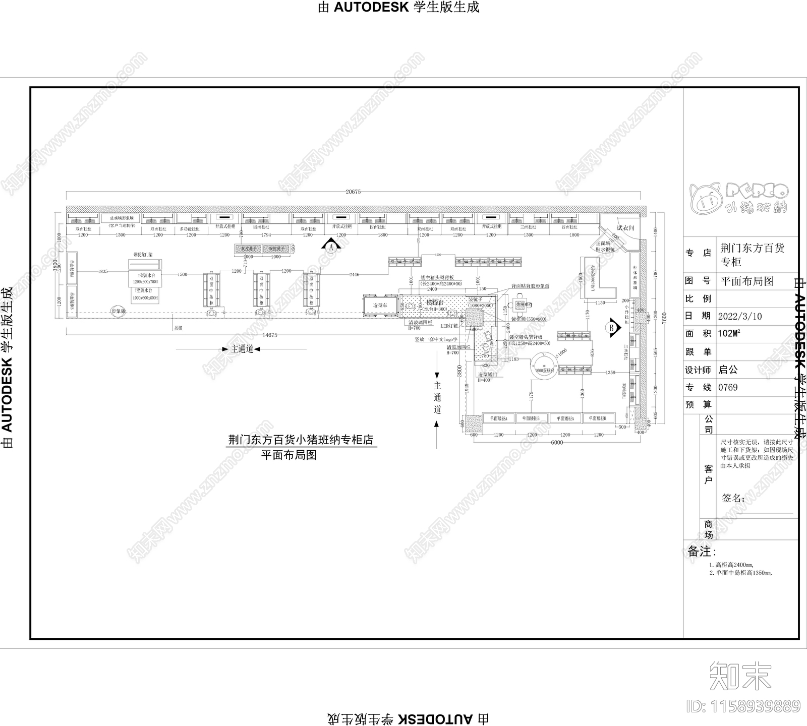 知名童装专卖cad施工图下载【ID:1158939889】