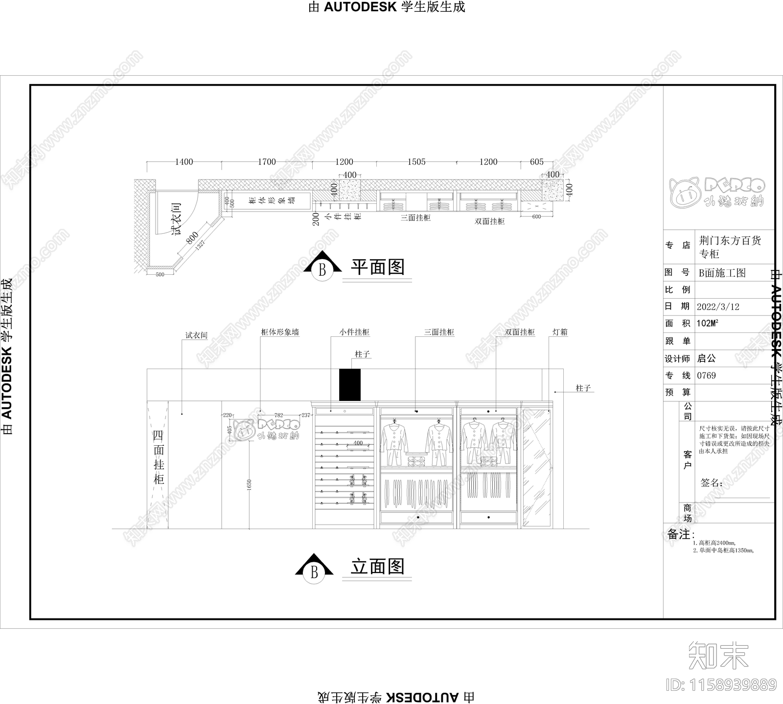 知名童装专卖cad施工图下载【ID:1158939889】