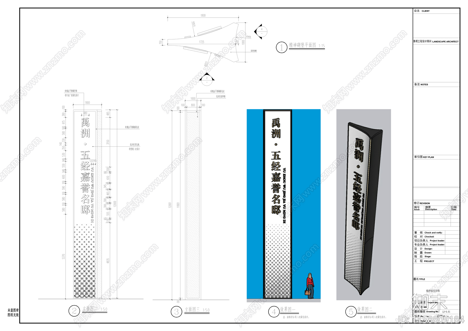 精神堡垒详图施工图下载【ID:1158809184】