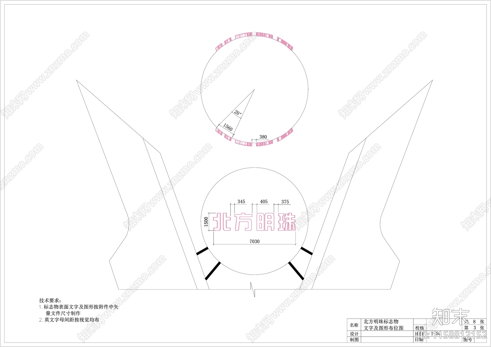 北方明珠雕cad施工图下载【ID:1158812152】