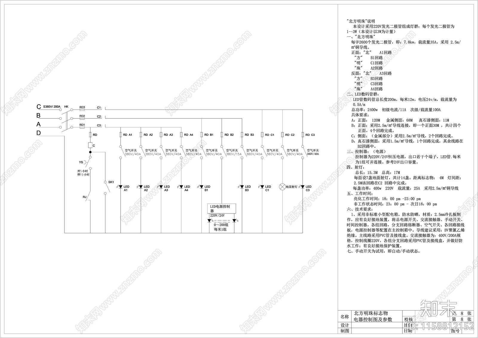北方明珠雕cad施工图下载【ID:1158812152】