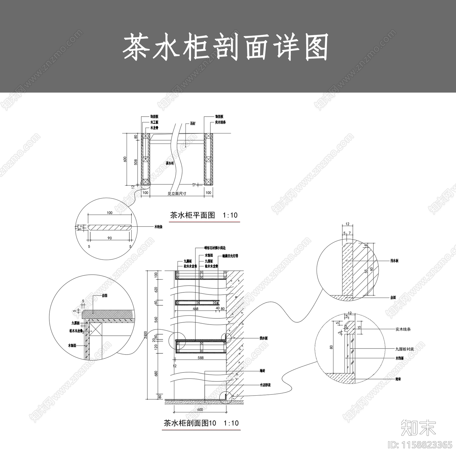 茶水柜剖面详图cad施工图下载【ID:1158823365】