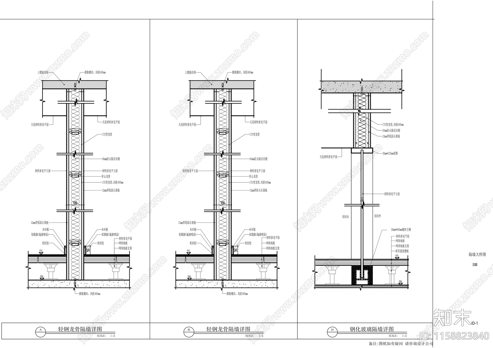 轻钢龙骨隔墙施工图下载【ID:1158823840】