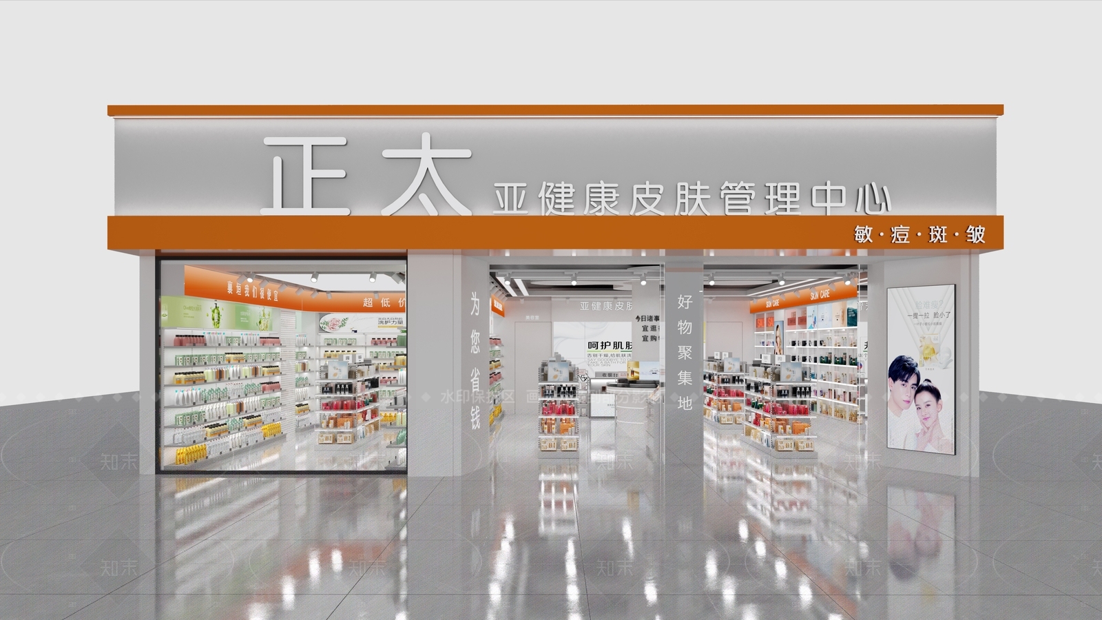 皮肤管理中心3D模型下载【ID:1158928241】