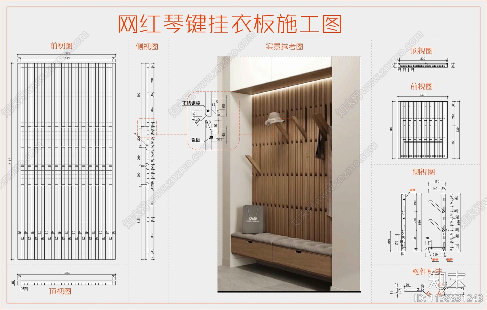 网红钢琴键挂衣板设计图施工图下载【ID:1158831243】