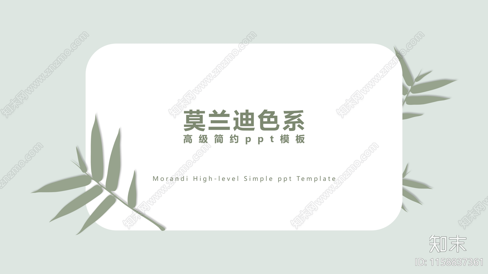 PPT模板-现代奶油风莫兰迪色系家居方案下载【ID:1158837361】