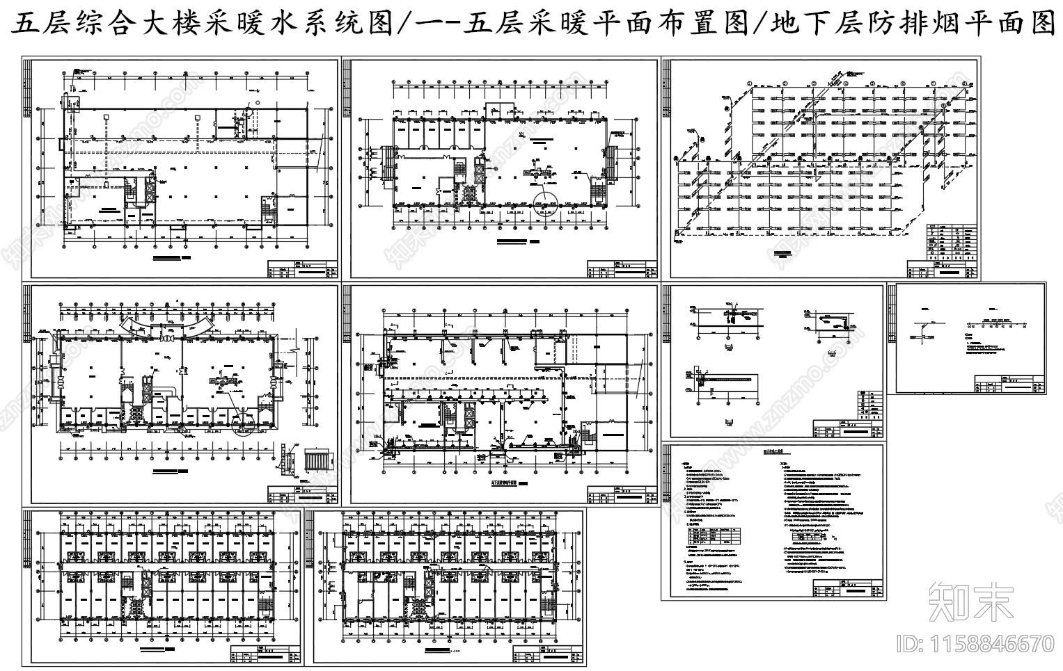 五层综合大楼采暖工程设计图施工图下载【ID:1158846670】