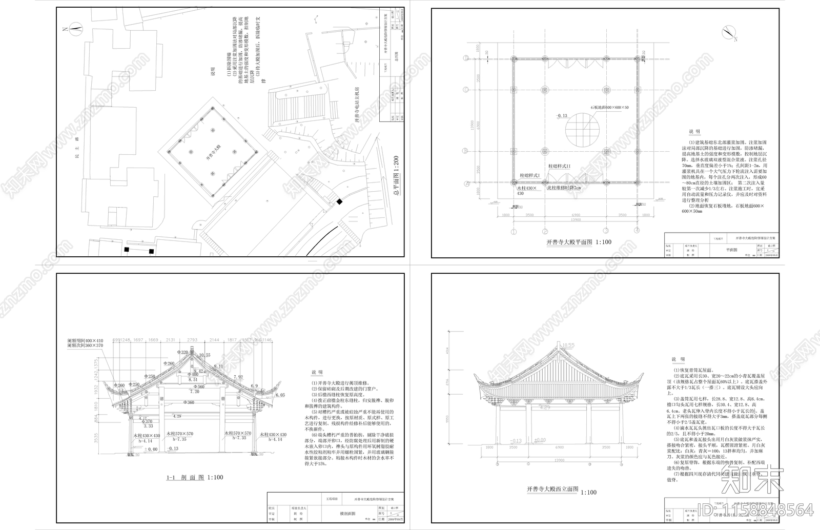 四川开善寺古建筑施工图下载【ID:1158848564】
