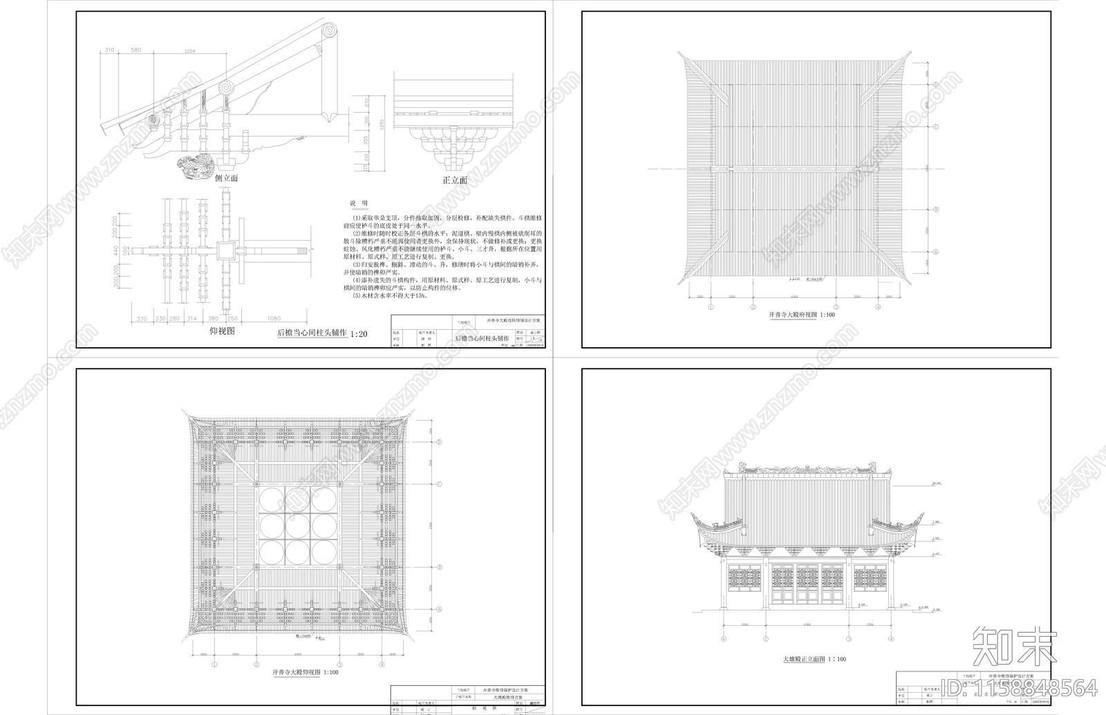 四川开善寺古建筑cad施工图下载【ID:1158848564】