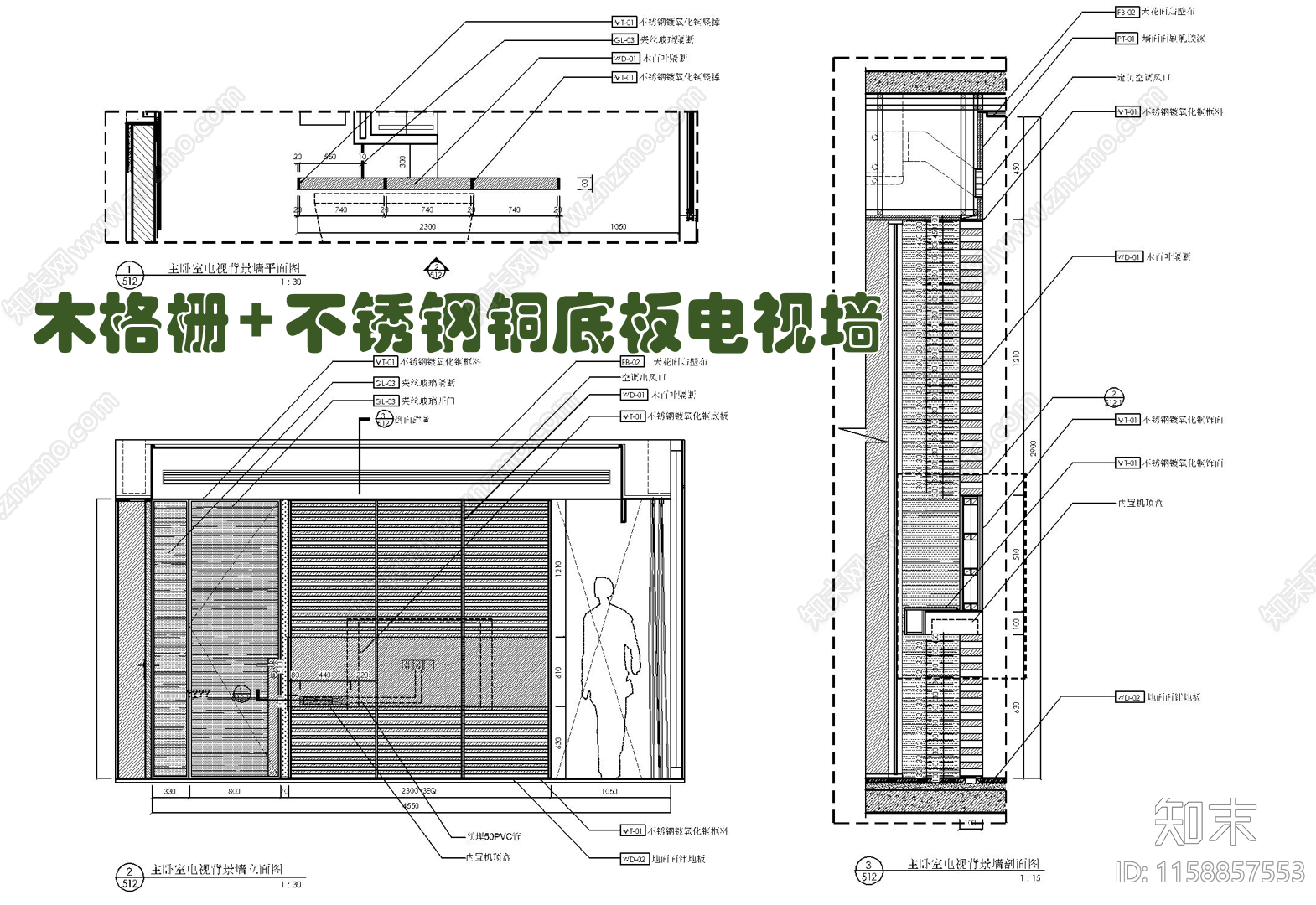 木格栅不锈钢铜底板电视背景墙施工大样详图cad施工图下载【ID:1158857553】