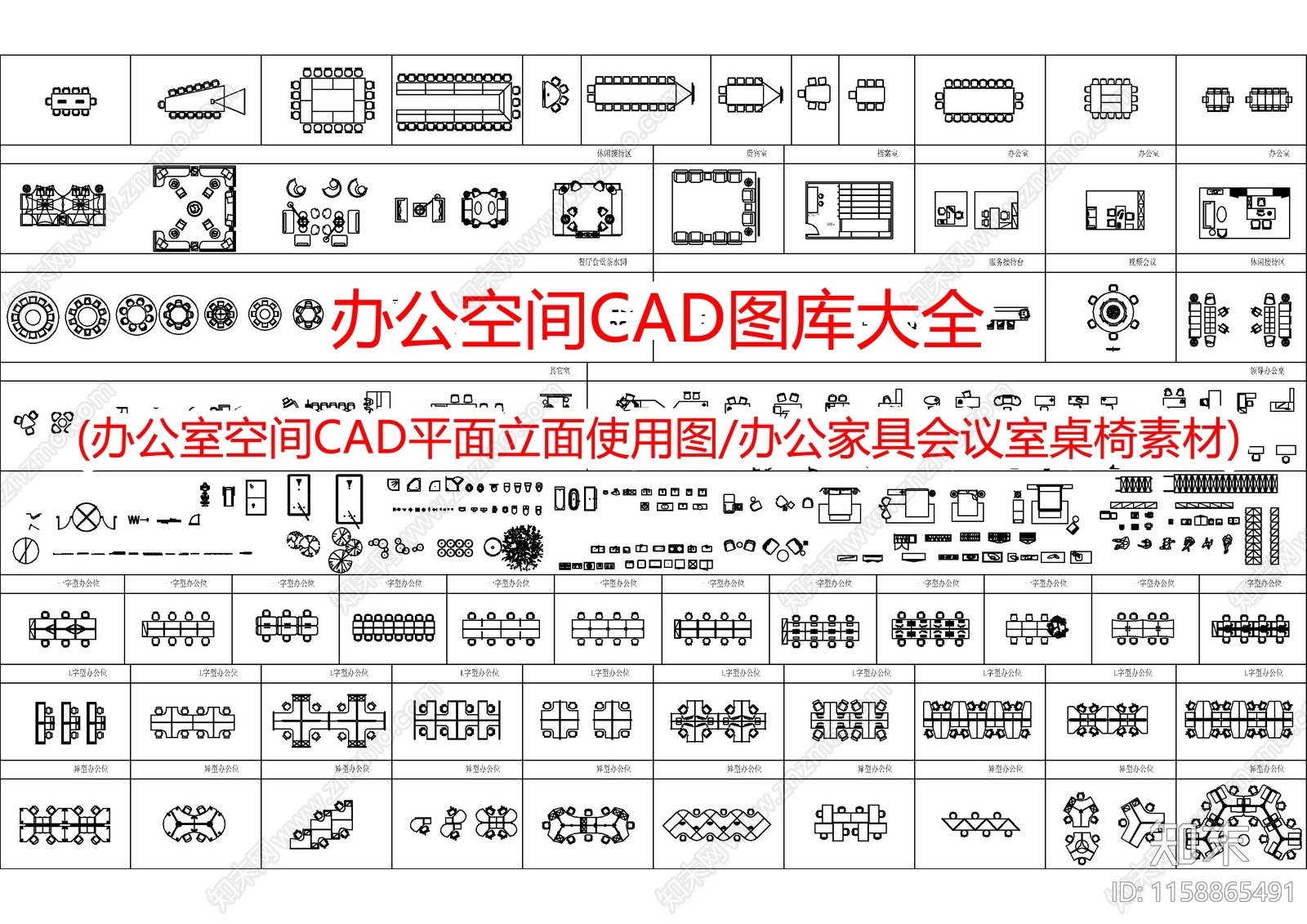 办公空间图库大全施工图下载【ID:1158865491】