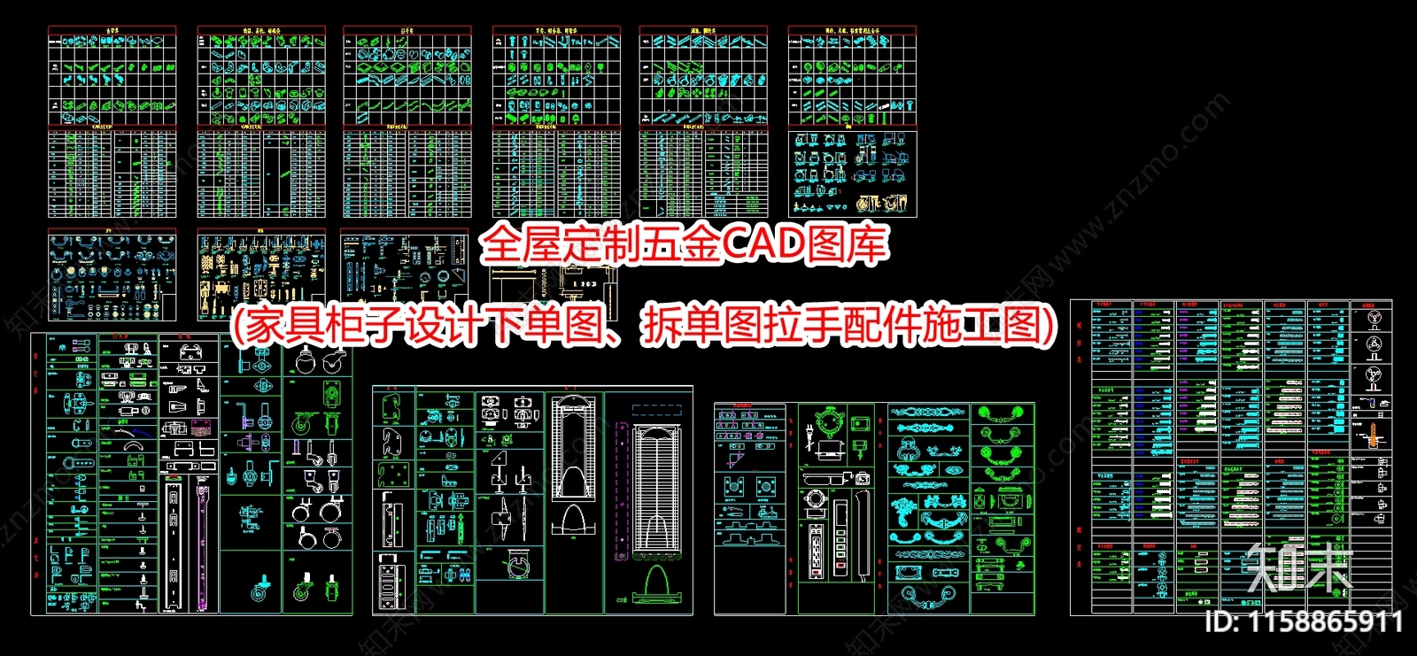 全屋定制五金图库cad施工图下载【ID:1158865911】