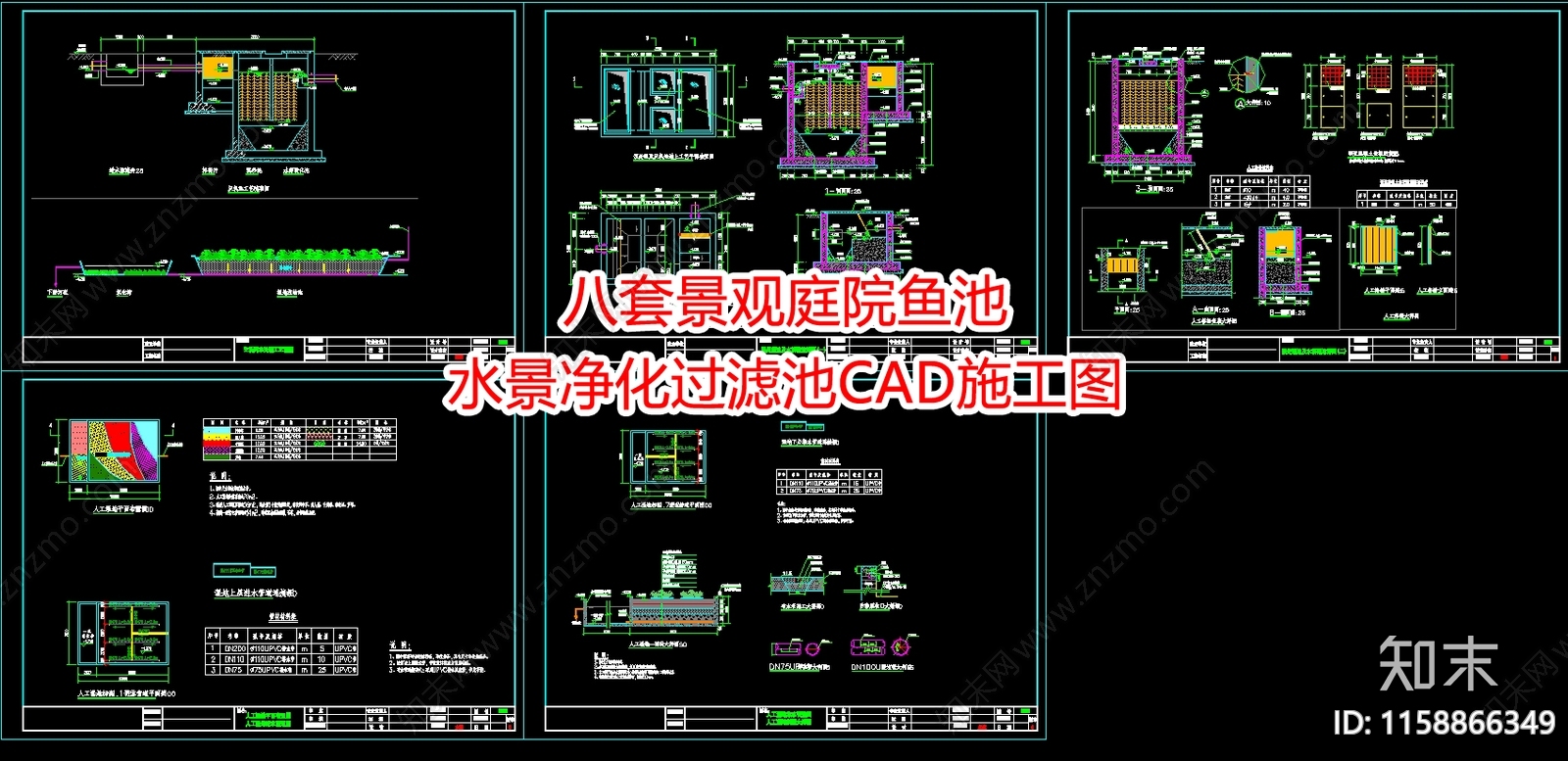 八套景观庭院水景鱼池净化过滤池CAcad施工图下载【ID:1158866349】