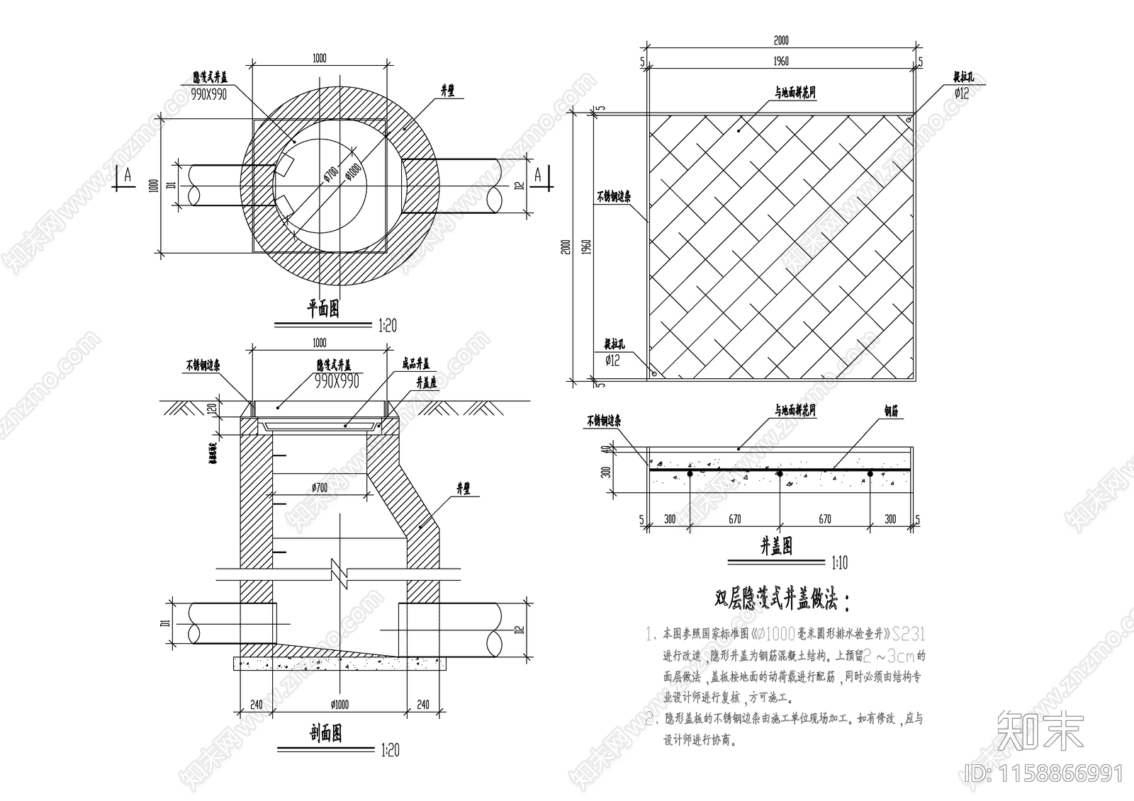 双层隐蔽式井盖做法施工图下载【ID:1158866991】