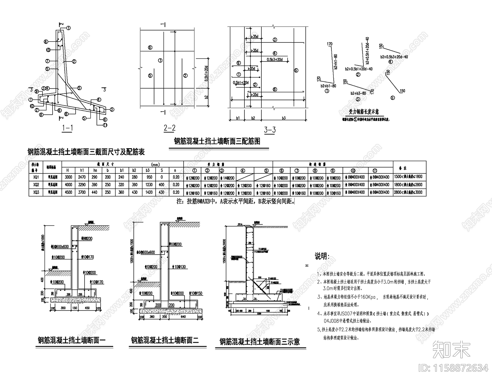 钢筋砼挡墙大样施工图下载【ID:1158872634】